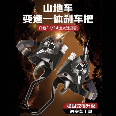 适用于飞鸽山地车变速器全套指拨后拨保护器2124速一体刹车连体