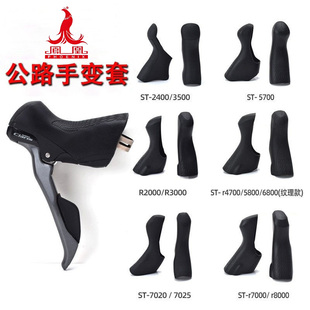 适用于凤凰公路车手变保护胶套顺泰禧玛诺蓝图手变自行车配件大