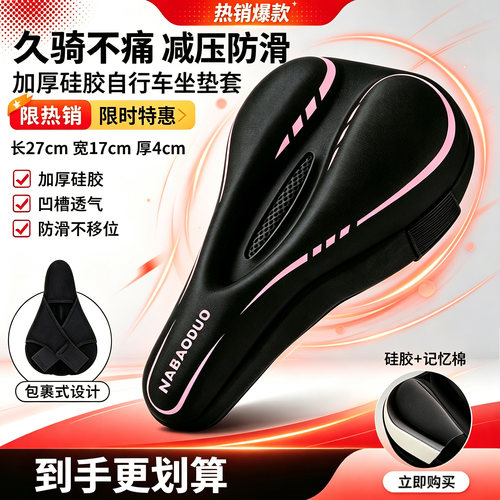 适用于坎普自行车坐垫套防屁股痛超软加厚通用坐垫套罩车座套防晒