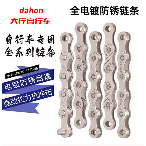 适用于dahon大行P8D7D6D9D10自行车链条变速链子防锈耐磨配件大全