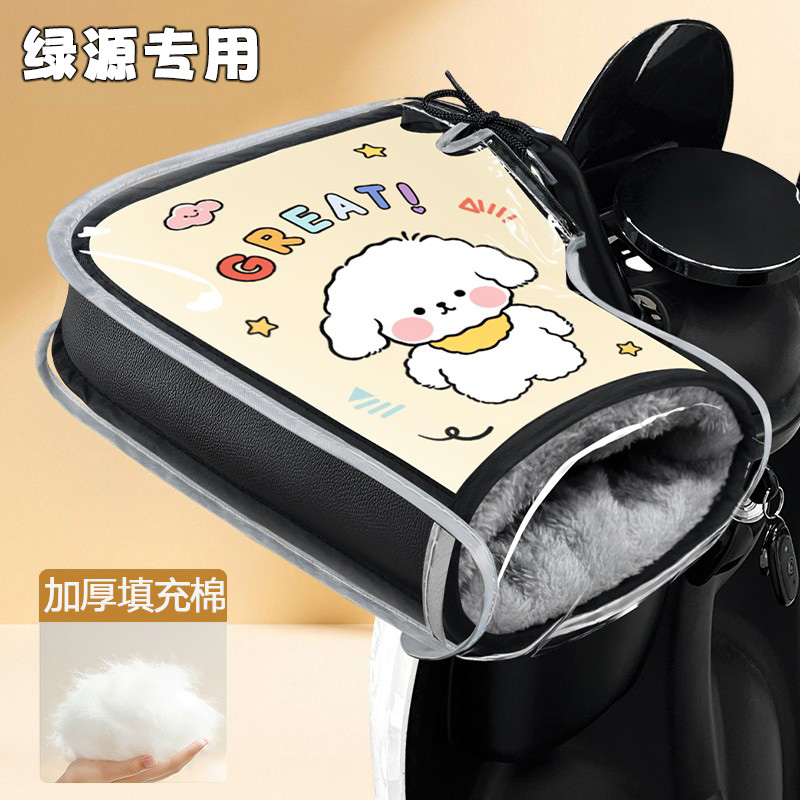适用于绿源s70s90/zof/moda8电动车手把套冬季车把套防水手柄把套