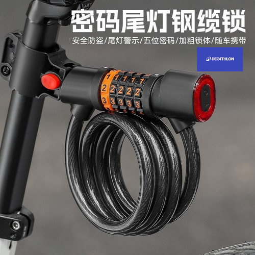 适用于迪卡侬100st530EXPL50山地自行车专用密码锁车灯固定防盗锁