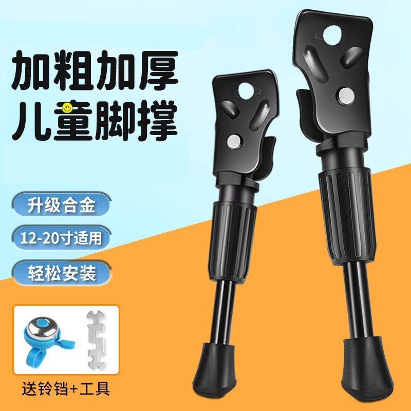 适用于美利达儿童自行车脚撑支架12/14/16/18/20寸撑脚架童车撑子