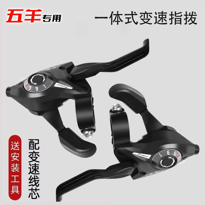 适用于五羊山地自行车变速器指拨刹车一体把通用改装配件装备大全