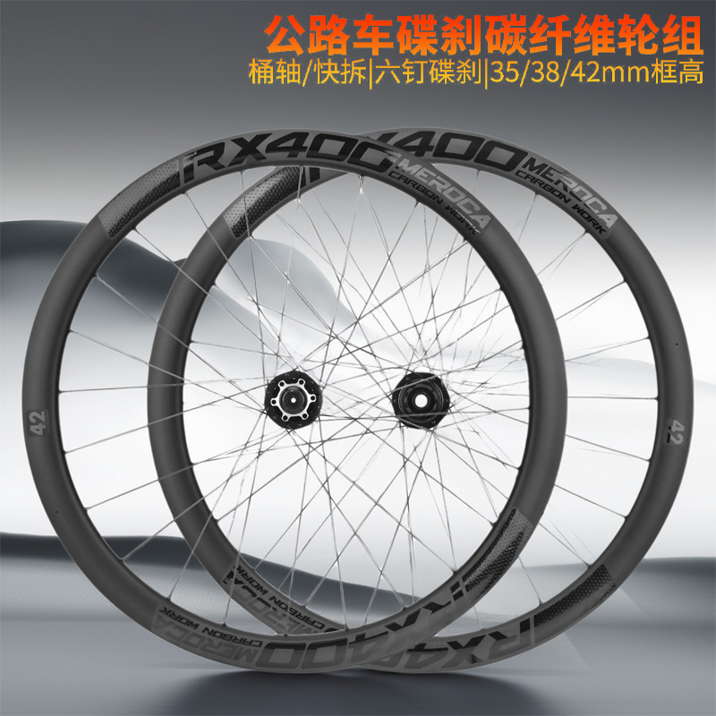 公路自行车碳纤维超轻轮组轻量700C碟刹轮圈轮毂车轮骑行配件大全