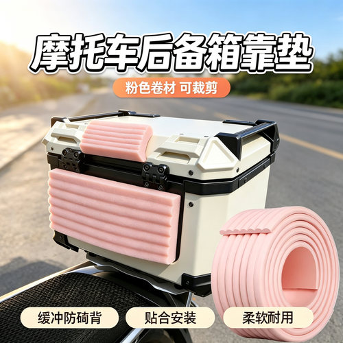 适用于极核电动车后备箱自粘靠背垫2026新款电瓶车后座尾箱防硌垫