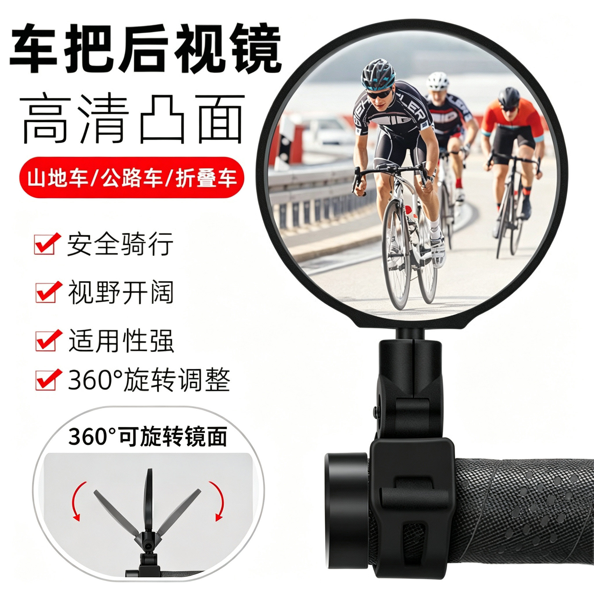 适用于闪电自行车后视镜小圆镜通用大视野超广角山地公路车反光镜