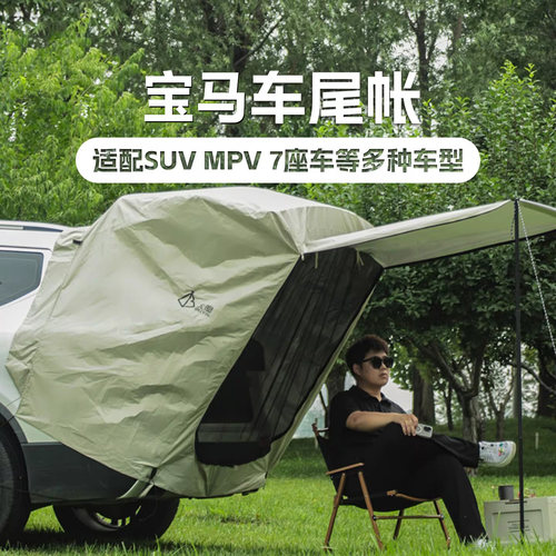 适用于宝马折叠车尾帐篷户外露营遮阳2025新x5/x3/x1/x7/ix3/x6/4