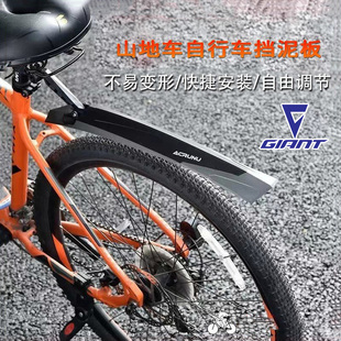 适用于捷安特山地自行车挡泥板前后轮全包款atx660/atx830/atx720