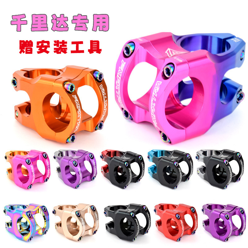 适用于千里达山地自行车把立超轻镂空立管x9pro/x5pro枭雄x1x7x9