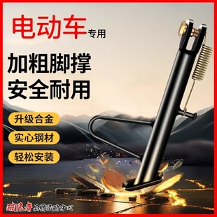 适用深远电动车脚撑支架带弹簧边撑可增高gt1/a8l/009/z11/g05/a7