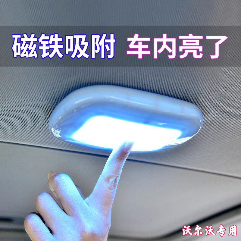适用于沃尔沃汽车阅读灯超亮led磁吸照明灯xc60/s90/s60/xc90xc40