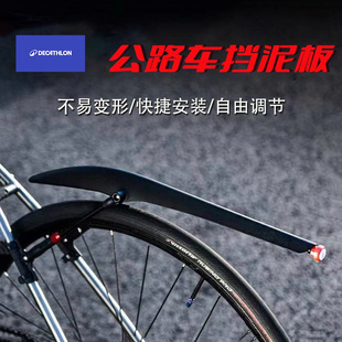 适用于迪卡侬rc100/rc120rc520rc500公路车挡泥板前后快拆带尾灯