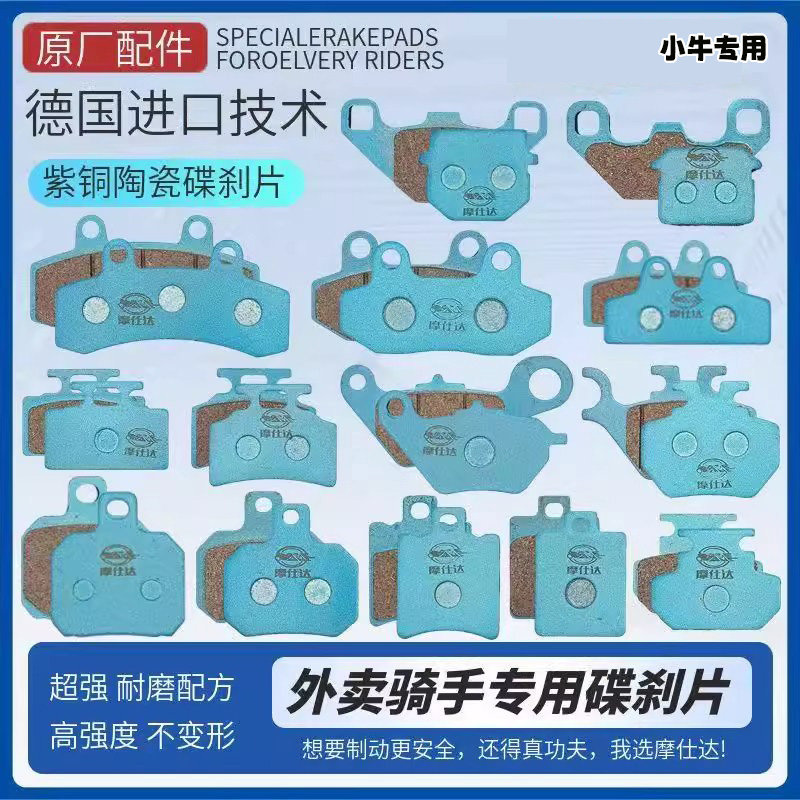 适用于小牛mt/nxt/fxt/nplay刹车片电动车碟刹片耐磨陶瓷碟刹皮