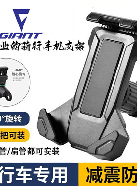 适用于捷安特atx660/777/620/830xtc800自行车手机支架防震防抖