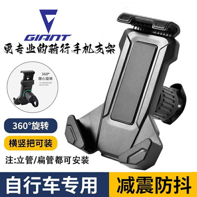 适用于捷安特atx660/777/810/620/830/20xtc800/820骑行手机支架