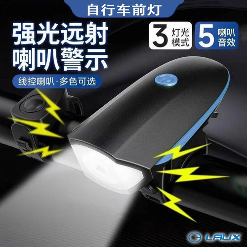 适用雷克斯自行车夜骑灯喇叭一体前灯超亮超大声夜间骑行灯配件