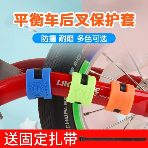 适用于坎普儿童自行车橡胶保护圈平衡滑步车前后叉防撞防摔保护套