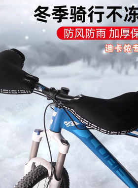 适用于迪卡侬100st50/EXPL50山地自行车防寒把套手把套冬骑行防风