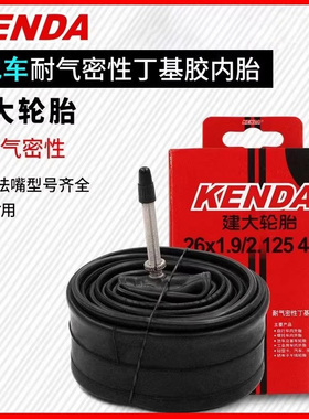 适用于迪卡侬山地车内胎丁基胶耐气密车胎RACE700740/900AM100SV2