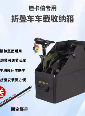 适用于迪卡侬折叠车收纳箱可放后备箱防水置物箱fold560/tilt120