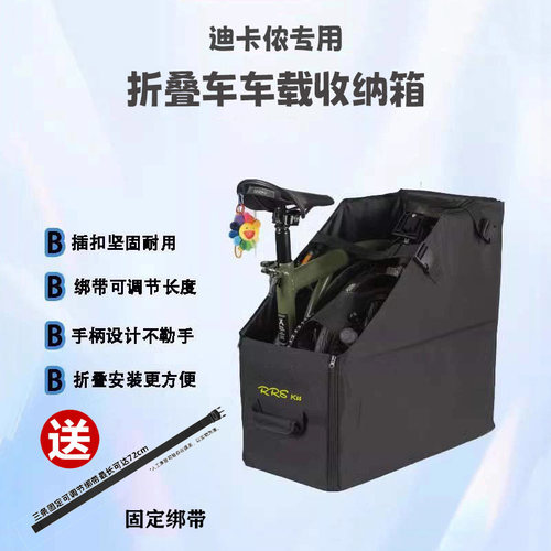 适用于迪卡侬折叠车收纳箱可放后备箱防水置物箱fold560/tilt120