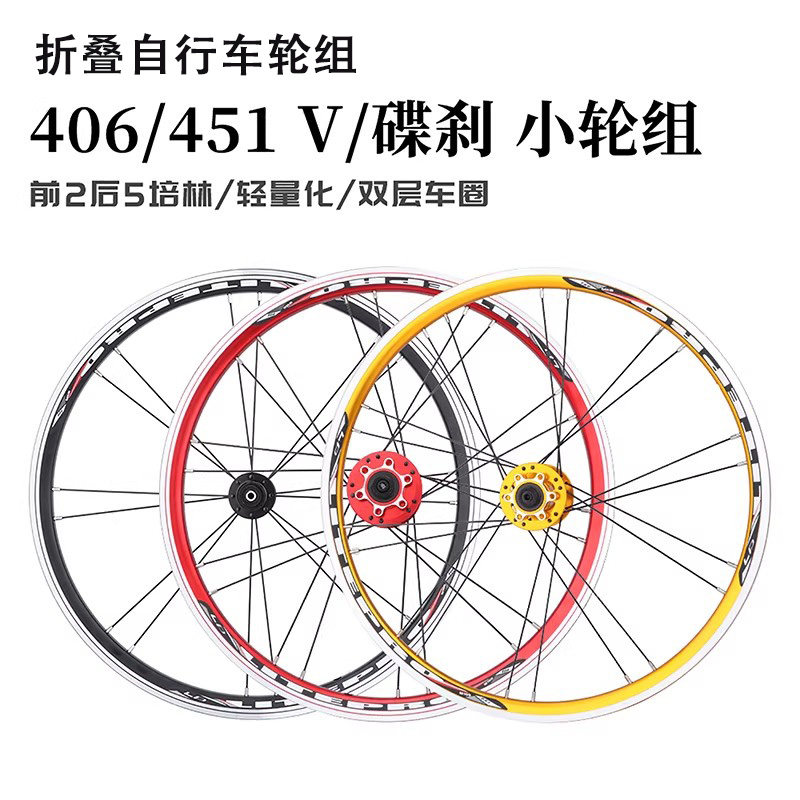 适用于喜德盛折叠自行车轮组20寸碟/V刹轮毂轮框w5/w7/精灵K3款
