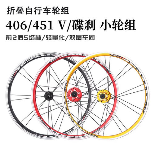 适用于迪卡侬折叠自行车轮组20寸碟/V刹轮毂轮框Fold500TILT100