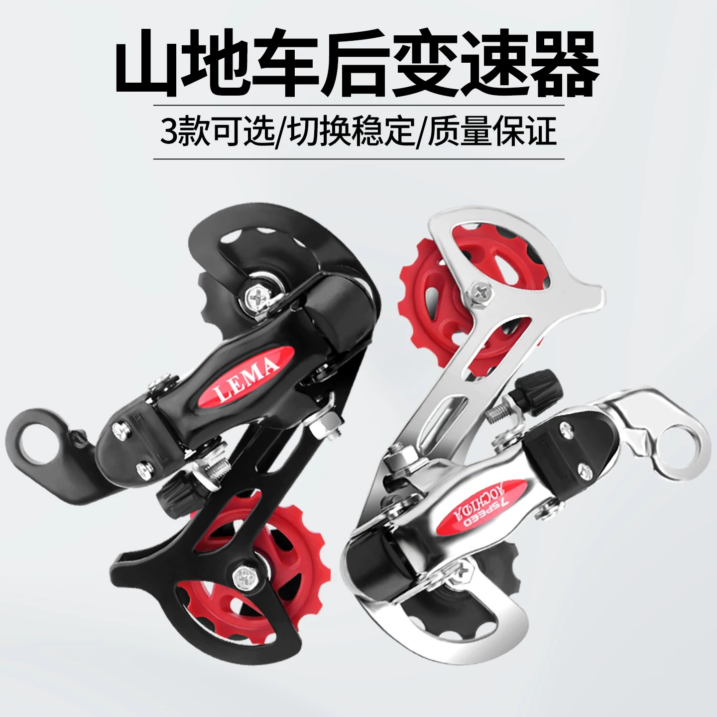 适用于永久自行车变速器山地车后拨调速器钩拨/眼拨6/7/8/18/21速