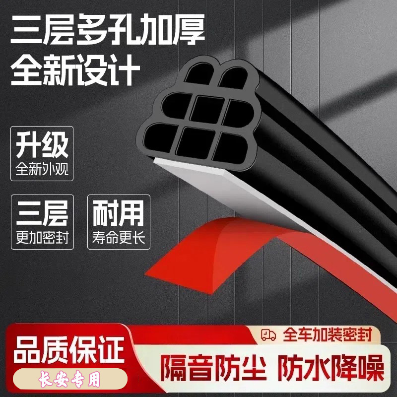 适用于长安汽车密封条车门缝防尘隔音条cs75plus逸动uinv/cs35/55