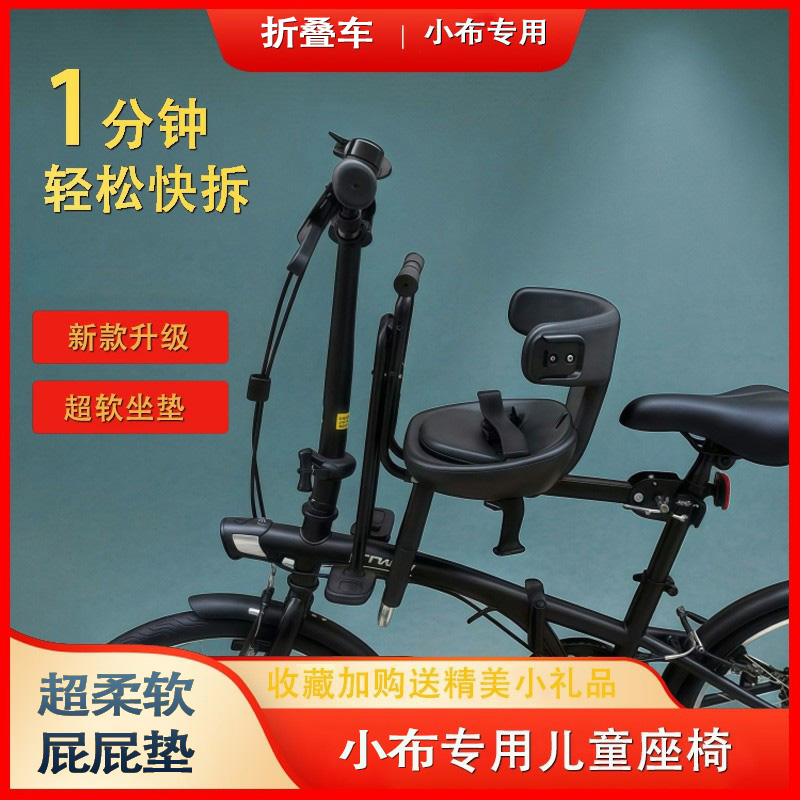 适用于小布brompton折叠自行车儿童座椅前置款带娃神器配装备大全