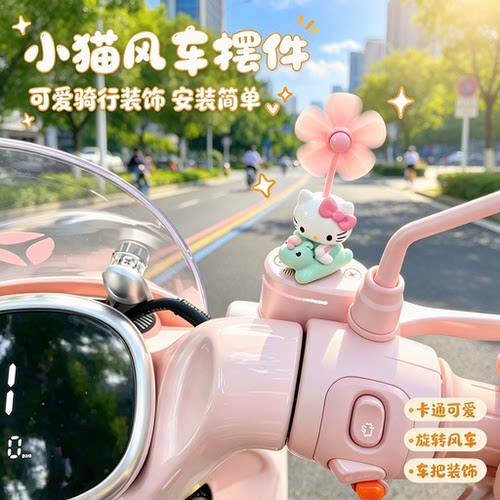 适用于极核电动车装饰萌趣kt猫小摆件旋转小风车2026新款配件大全
