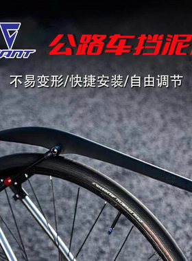 适用于捷安特公路自行车挡泥板前后轮快拆escape1/2乌梅酱revolt