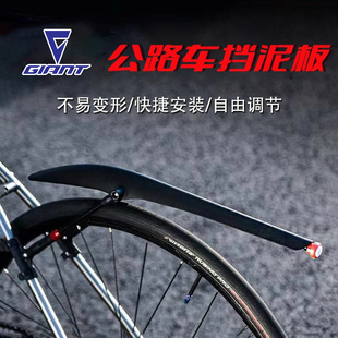 适用于捷安特公路自行车挡泥板前后轮快拆escape1/2乌梅酱revolt