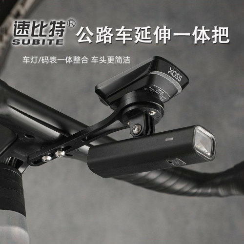 适用于速比特公路车码表支架一体延伸把架银河阿童木胜利火星配件