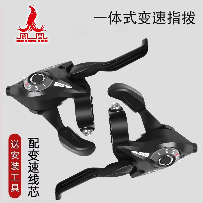 适用于凤凰山地自行车变速器指拨刹车一体把通用改装配件装备大