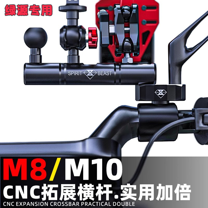 适用于绿源s70s90/zof/moda8电动车扩展支架后视镜拓展平衡杆横杆