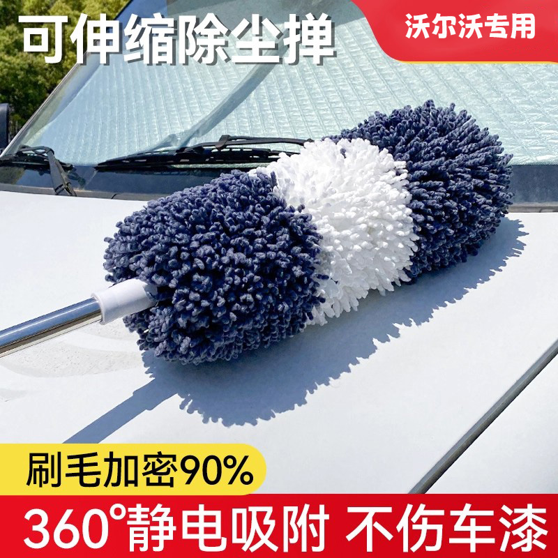 适用于沃尔沃汽车除尘掸子扫灰可伸缩加长xc60/s90/s60/xc90/xc40