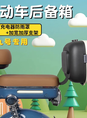 适用于九号f/mzmix/m95cm85c电动车后备箱尾箱大容量支架一体式