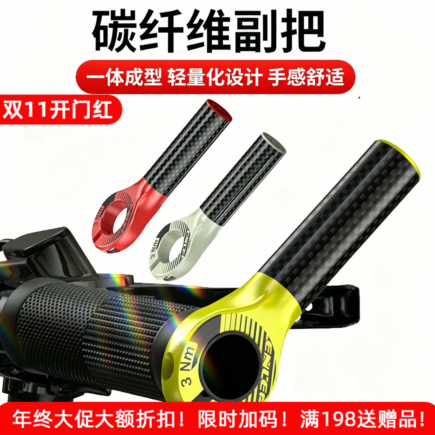 适用于凤凰碳纤维自行车副把手柄山地车休息直把握把骑行配件大全