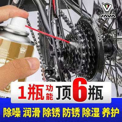 适用于JAVA佳沃公路自行车链条润滑油清洗剂鱼雷6top御夫座火6