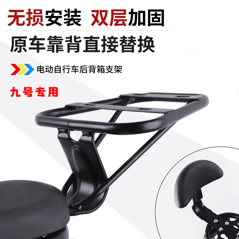 适用于九号f/mzmix/m95cm85c电动车后尾架后备箱支架尾箱置物架