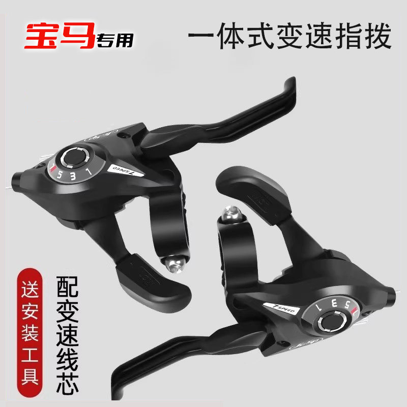 适用于宝马山地车变速器指拨调速换挡器21速24速27速一刹车把