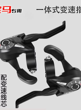 适用于宝马山地车变速器指拨调速换挡器21速24速27速一刹车把