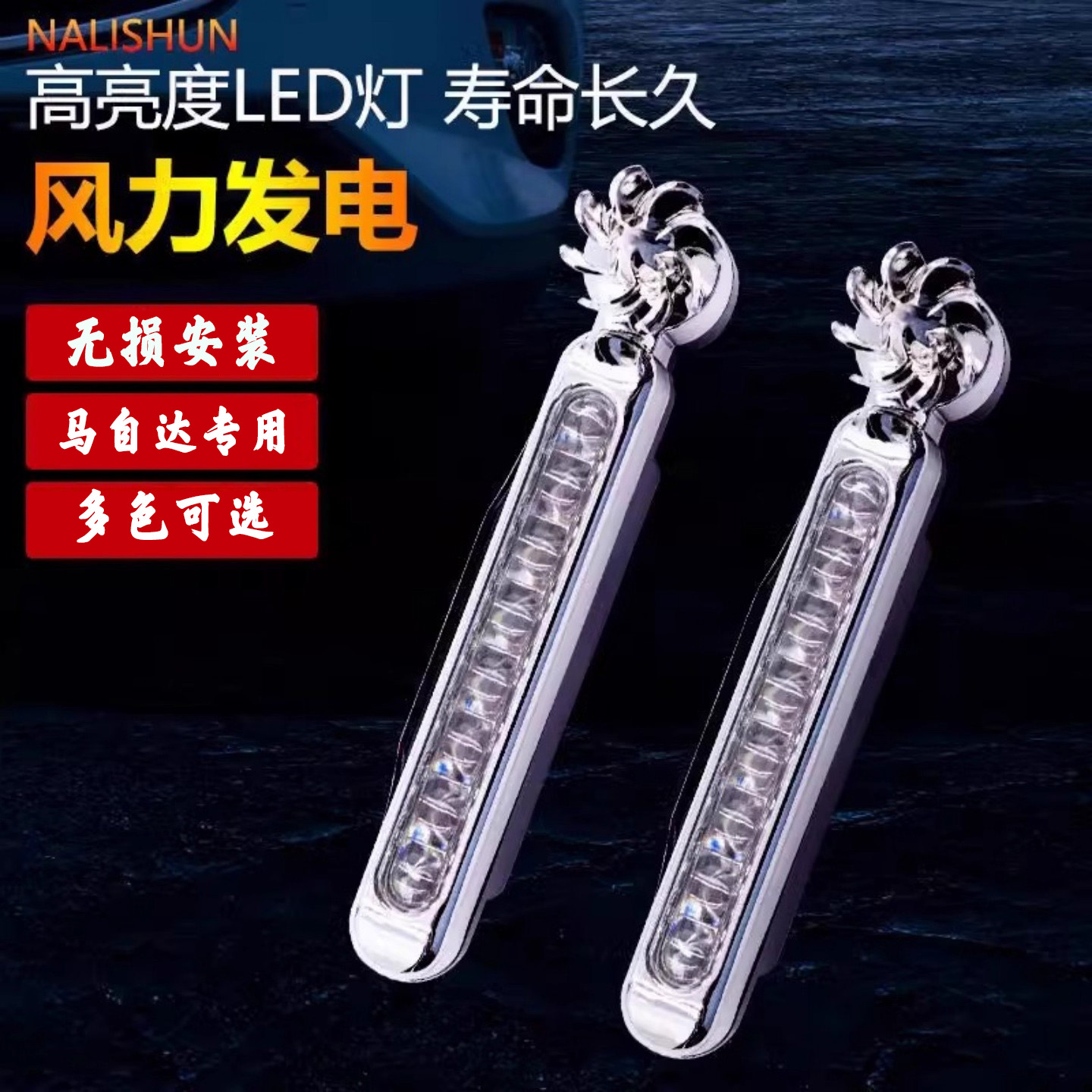 适用于马自达风力日行灯汽车装饰灯警示灯cx5/4/3昂克赛拉rx7/ez6