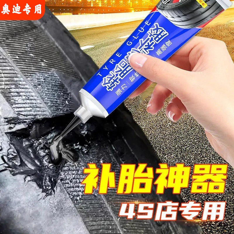 适用于奥迪汽车轮胎修补胶补胎神器胶条a6l/a4l/q5l/a3/rs7/q7/a8