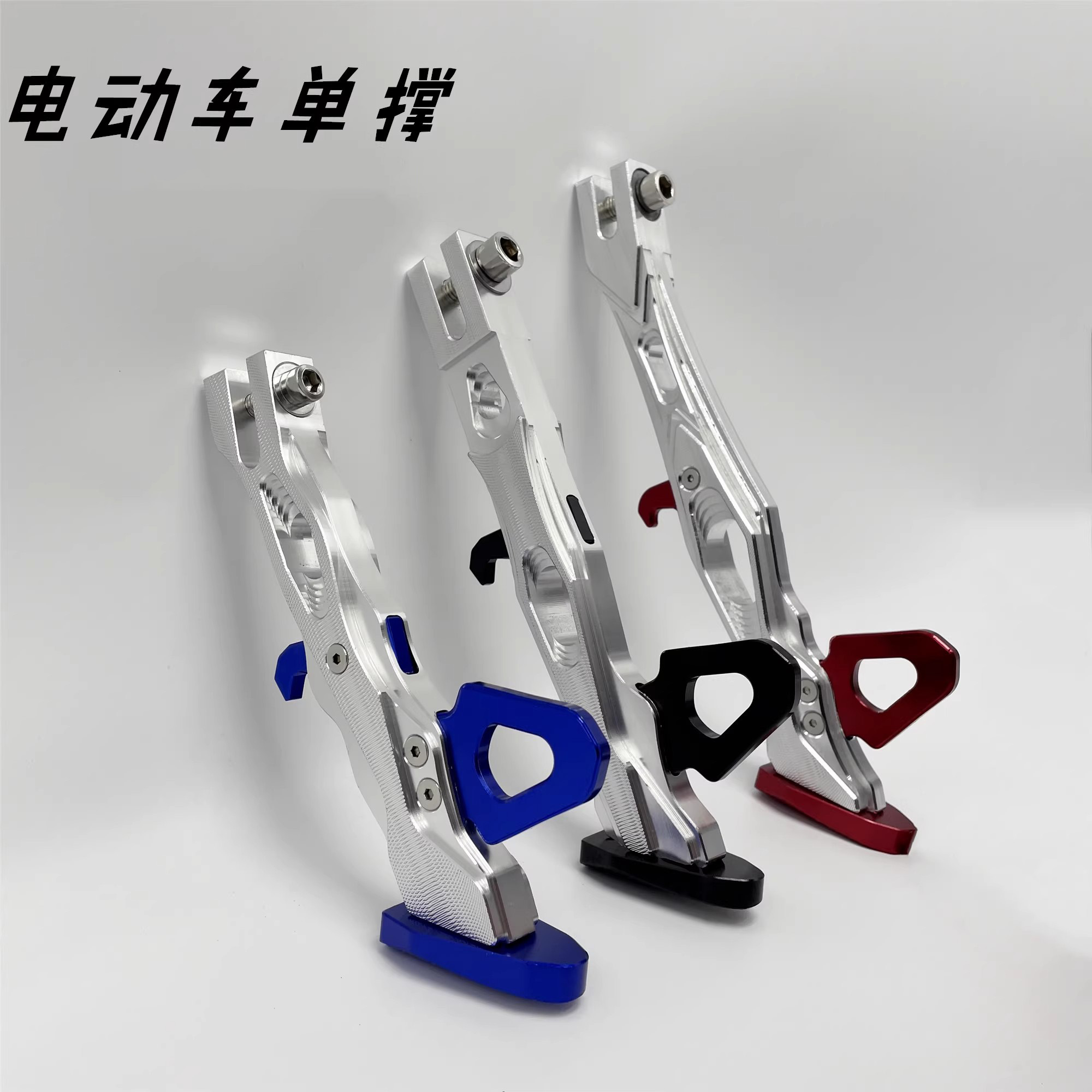 电动车脚撑支架可调节电瓶车边撑脚支架侧撑停车架改装车配件大全