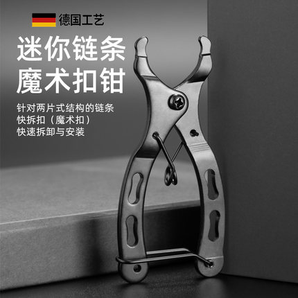 适用于JAVA佳沃山地车链条魔术扣钳子截链器软尾萨比亚布雷萨配件