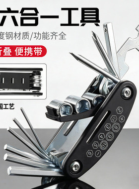 适用于迪卡侬公路车多功能折叠螺丝刀扳手rc100/120/520500af105