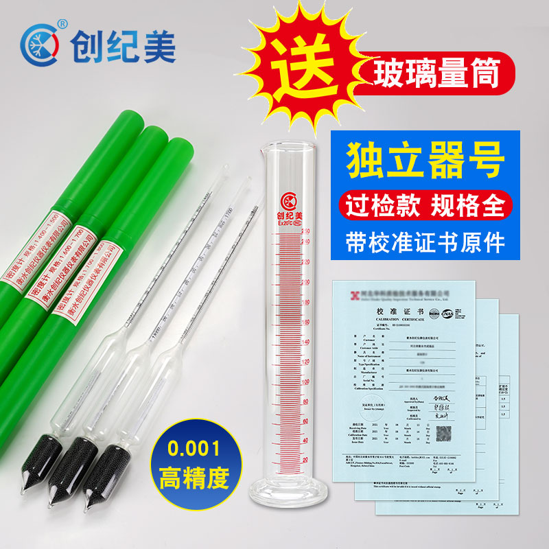 玻璃密度计比重计高精度